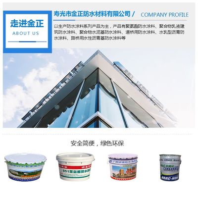 張家口水性瀝青防水涂料價(jià)格與誠(chéng)信企業(yè)推薦——以金正防水材料為例
